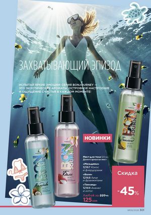 фаберлик 9 2026 каталог Кыргызстан страница 629