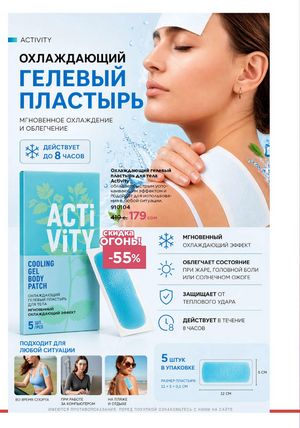 фаберлик 9 2026 каталог Кыргызстан страница 630