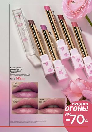 фаберлик 9 2026 каталог Кыргызстан страница 631