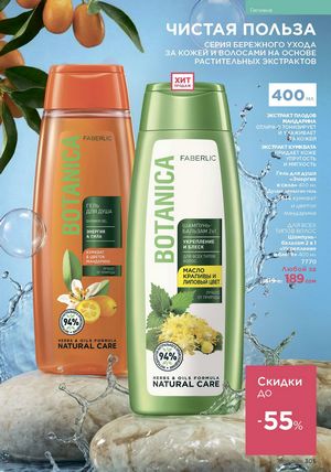 фаберлик 9 2026 каталог Кыргызстан страница 633