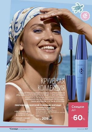 фаберлик 9 2026 каталог Кыргызстан страница 635